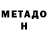 МЕТАДОН мёд MuscarCe R1e