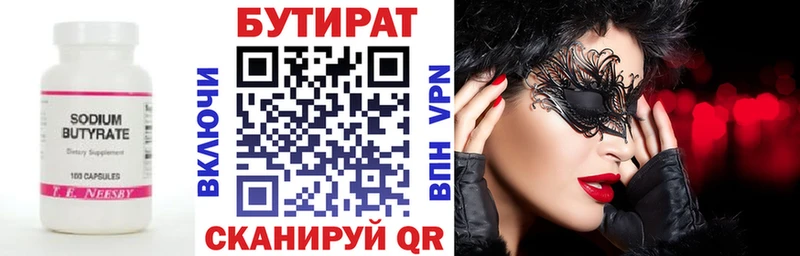 БУТИРАТ буратино  Покровск 